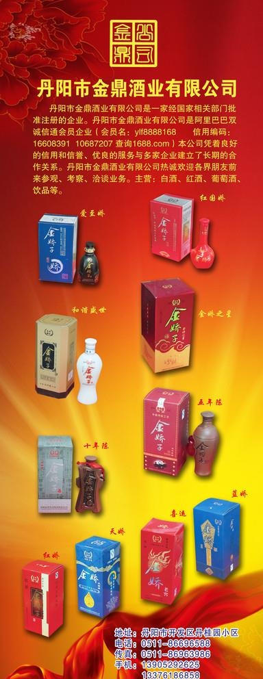 金鼎酒业图片(1890x5039)psd模版下载