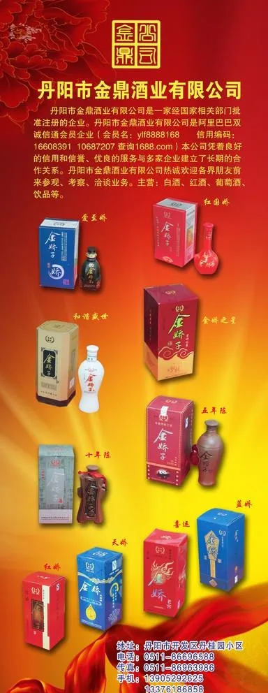 金鼎酒业图片(1890x5039)psd模版下载