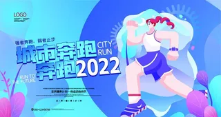 马拉松活动展板图片