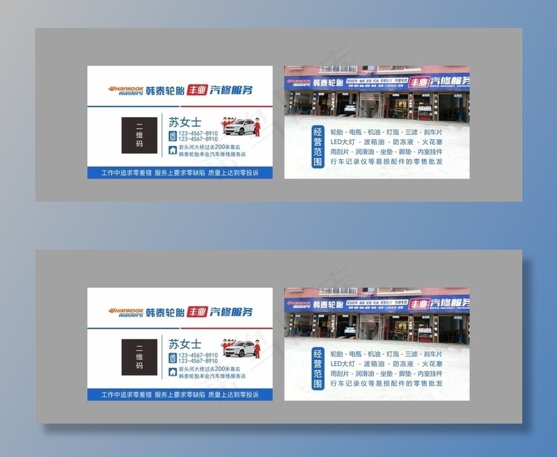 汽修名片图片