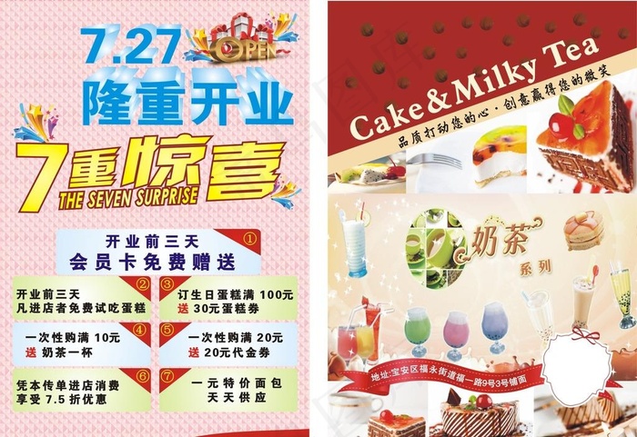 蛋糕宣传单 开业彩页图片cdr矢量模版下载
