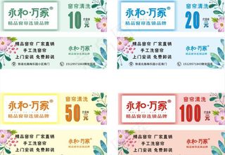 窗帘清洗优惠券图片