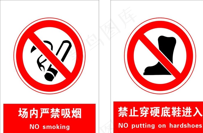 禁止牌 禁图片