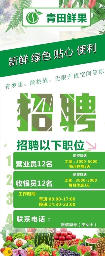 水果店招聘展架图片cdr矢量模版下载