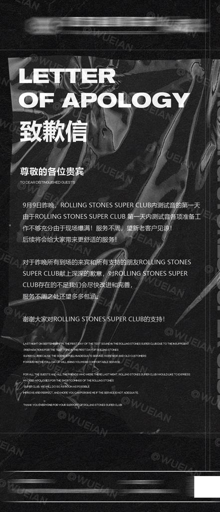 酒吧致歉信图片psd模版下载