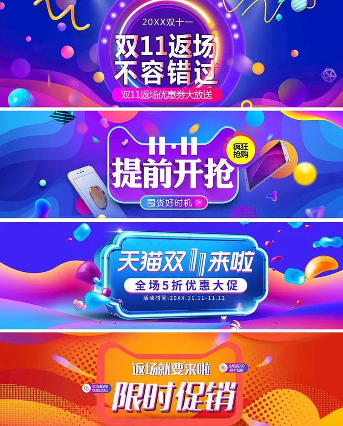 双11促销banner图片(1920x600)psd模版下载