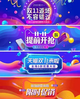 双11促销banner图片