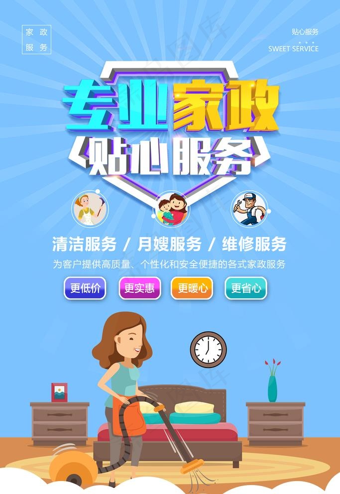 家政海报图片psd模版下载