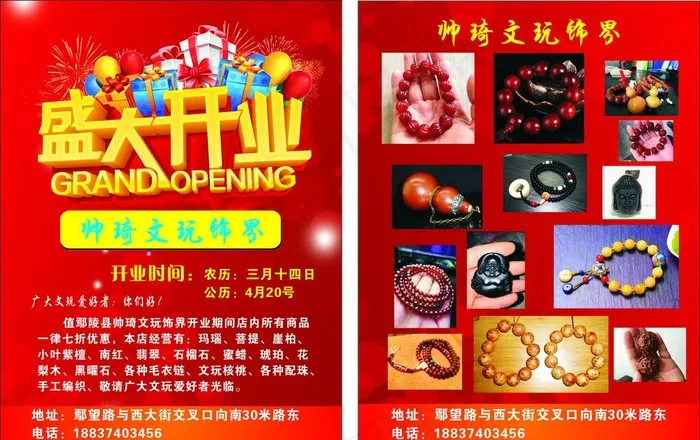 盛大开业图片cdr矢量模版下载