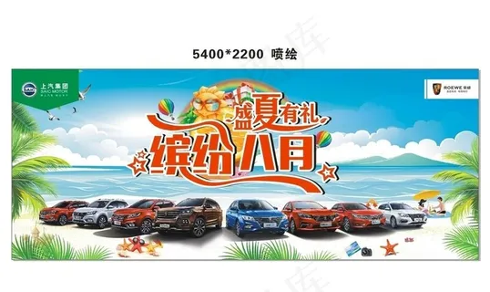 缤纷八月 盛夏有礼 cdr图片