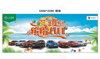 缤纷八月 盛夏有礼 cdr图片