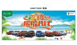 缤纷八月 盛夏有礼 cdr图片