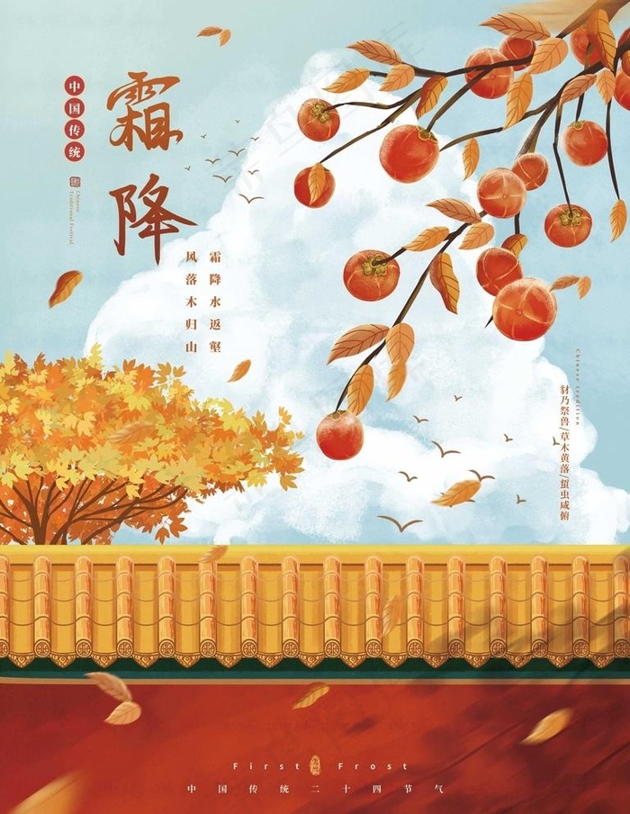 霜降海报 图片psd模版下载