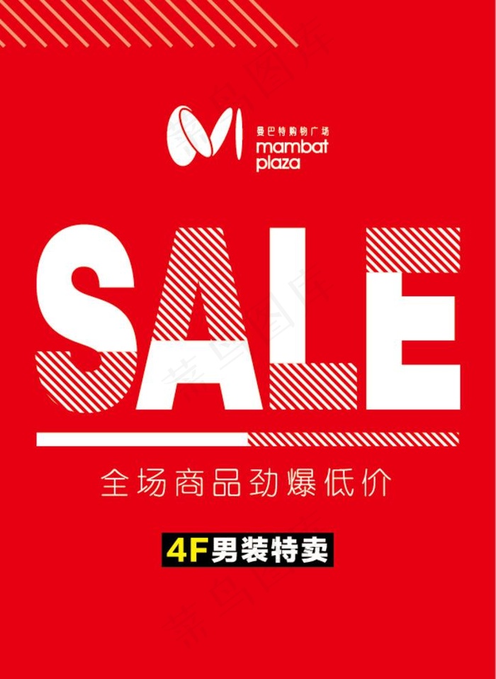 特卖sale图片ai矢量模版下载