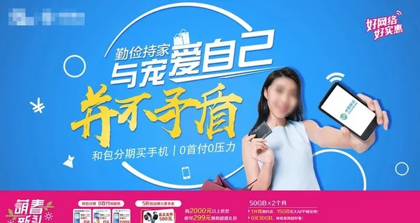 移动促销海报图片