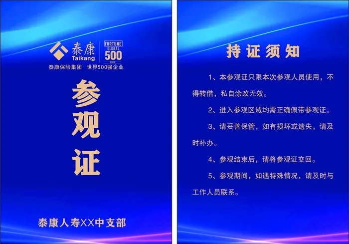参观证图片