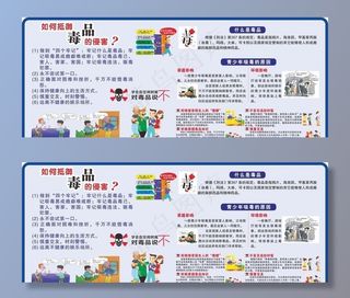 如何抵御毒品的侵害图片