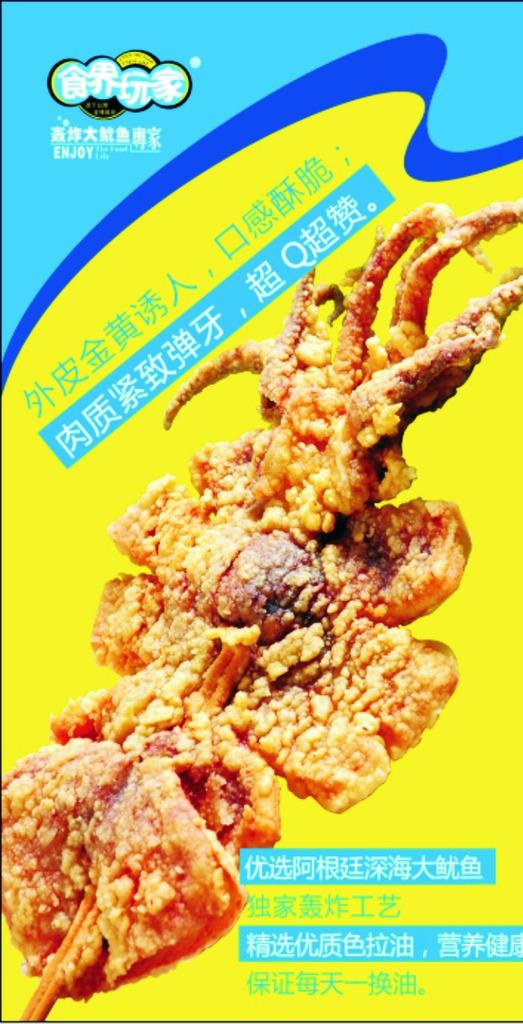 轰炸大鱿鱼图片(1496x2756)psd模版下载