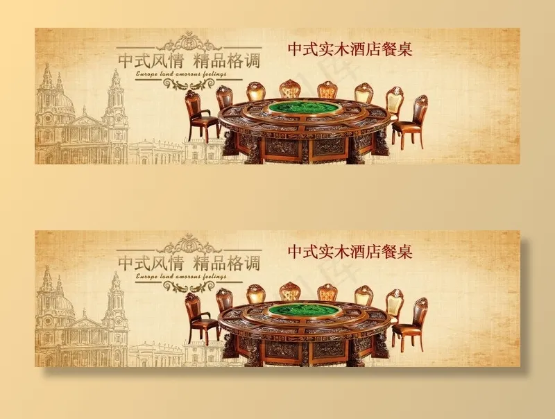 酒店餐桌椅海报图片psd模版下载