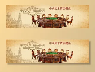 酒店餐桌椅海报图片