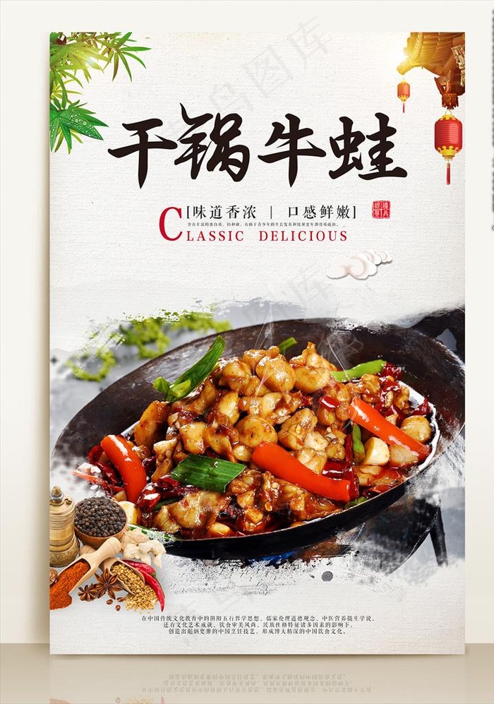干锅牛蛙图片(3543x5316)psd模版下载