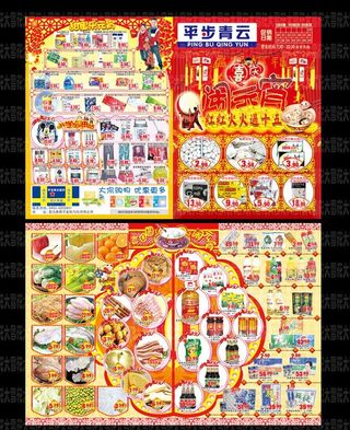 青云超市DM单图片