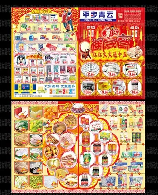 青云超市DM单图片