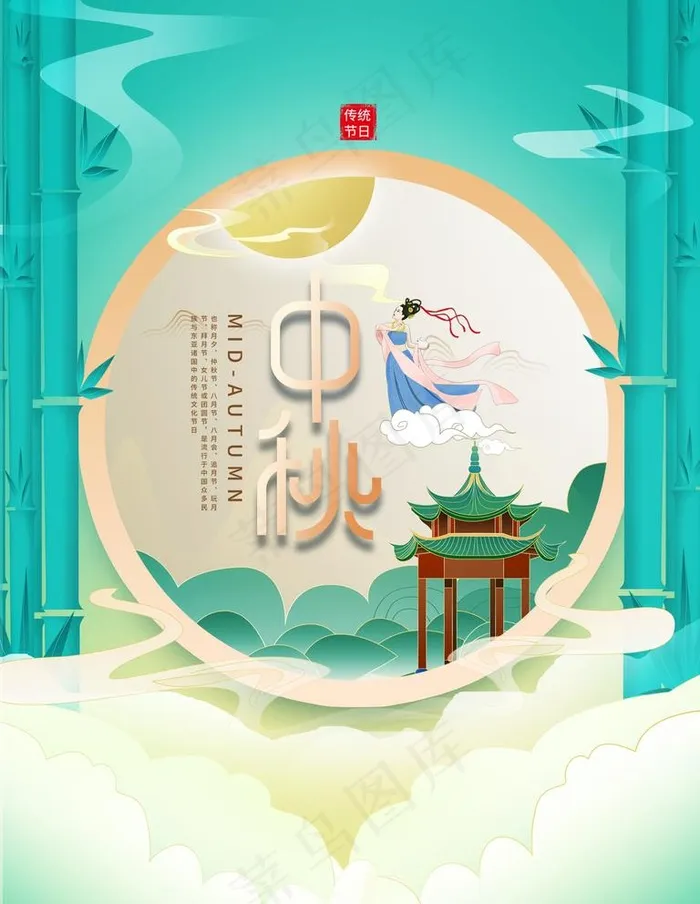 中秋节图片psd模版下载