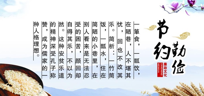 勤俭节约图片(2906x1465)psd模版下载