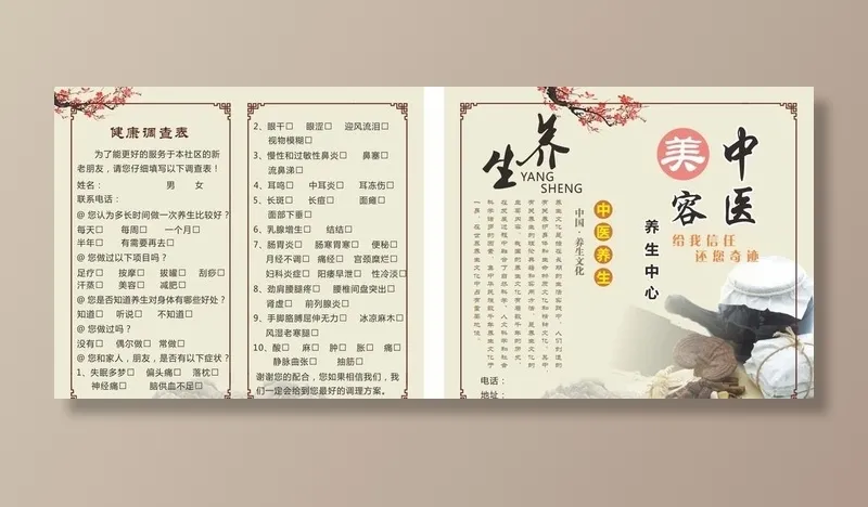 中医美容图片cdr矢量模版下载