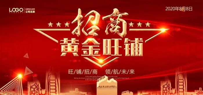 招商海报图片(7087x3543)psd模版下载