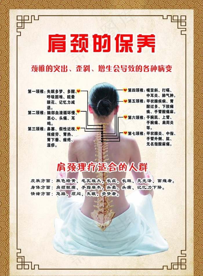 肩颈的保养图片psd模版下载