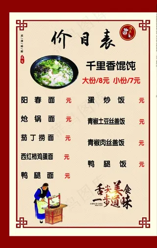 馄饨价目表图片