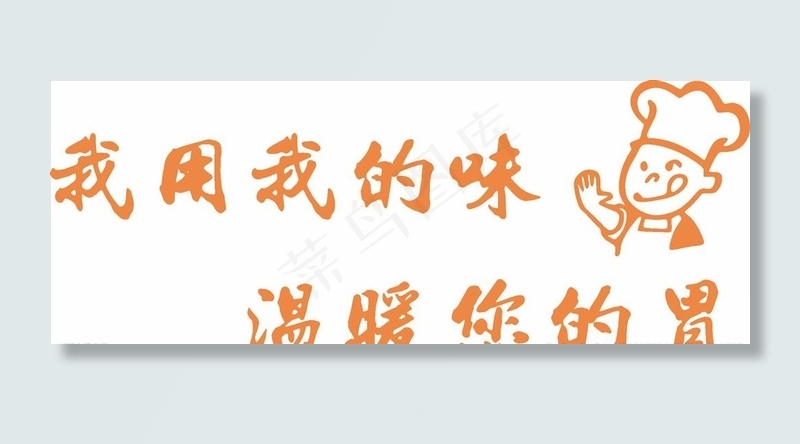 饭店墙贴图片