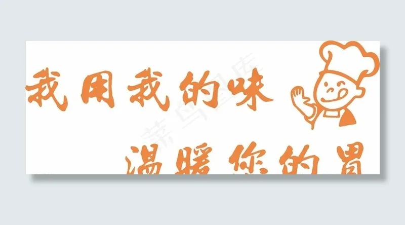 饭店墙贴图片cdr矢量模版下载