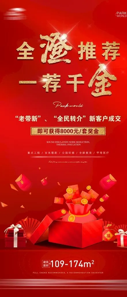 地产老带新一荐千金微信海报图片(1080x2337)psd模版下载