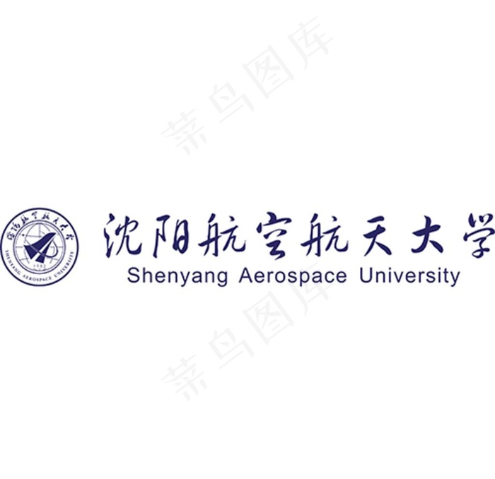 沈阳航空航天大学图片cdr矢量模版下载