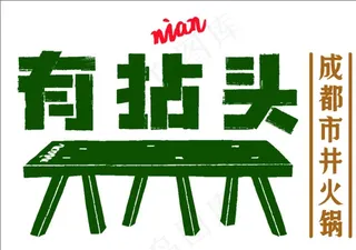 有拈头LOGO图片