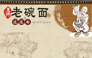 老碗面广告设计图片