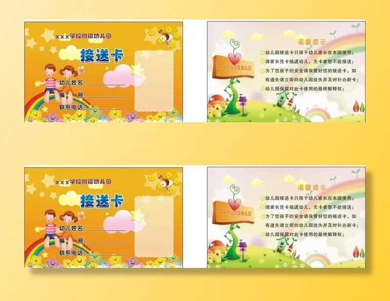 幼儿园接送卡图片cdr矢量模版下载