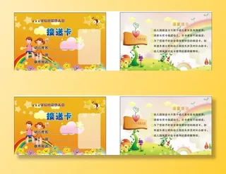 幼儿园接送卡图片