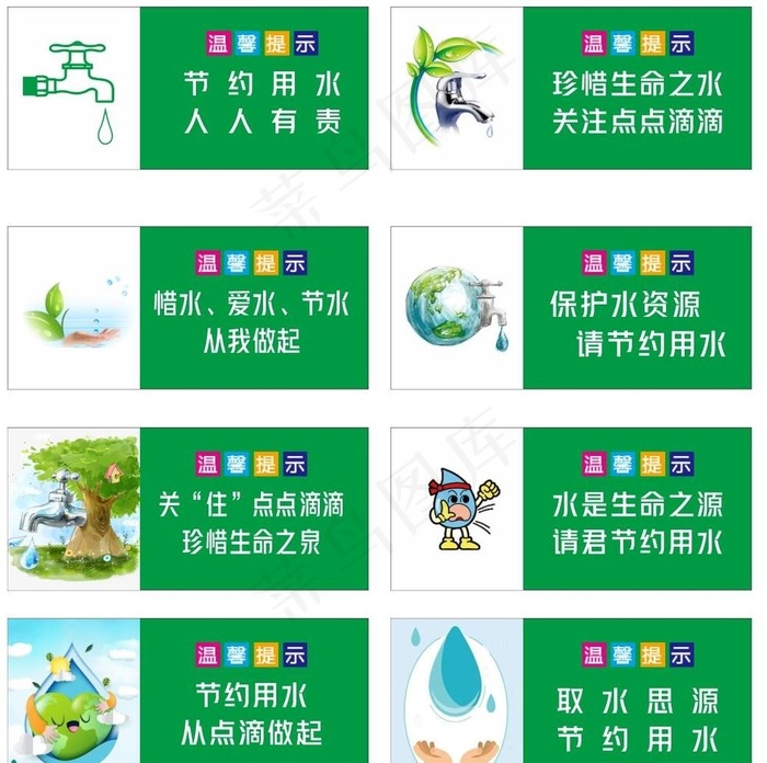 节约用水标语图片cdr矢量模版下载