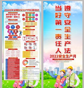 安全生产月展架图片