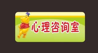 心理咨询室图片
