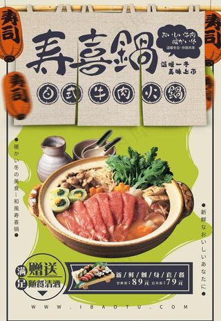 寿喜锅复古民国海报图片