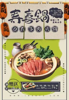 寿喜锅复古民国海报图片 寿喜锅复古民国海报图片