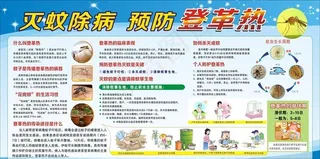 灭蚊除病 预防登革热图片