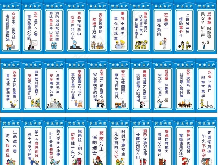 安全生产 消防标语牌图片cdr矢量模版下载