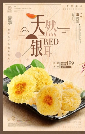 银耳图片