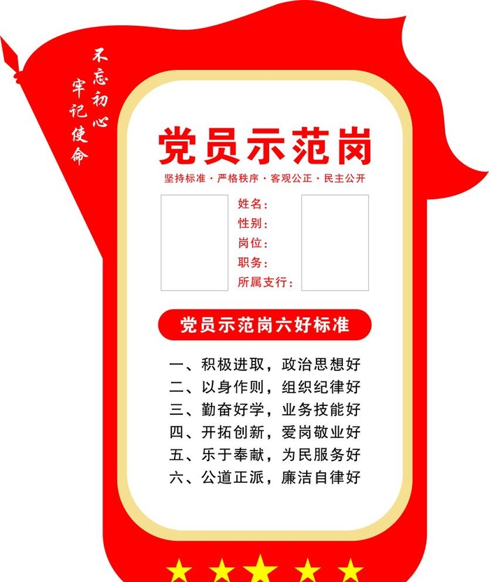 党员示范岗图片